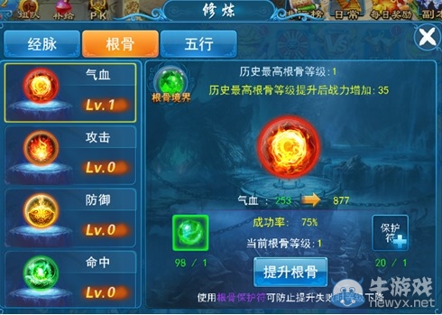 《靈域修真》修煉系統(tǒng)怎么玩