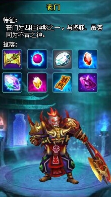 《蜀山劍道》60級Boss喪門怎么打