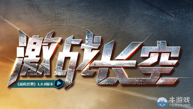 《戰(zhàn)機世界》嚴厲打擊掛機公告