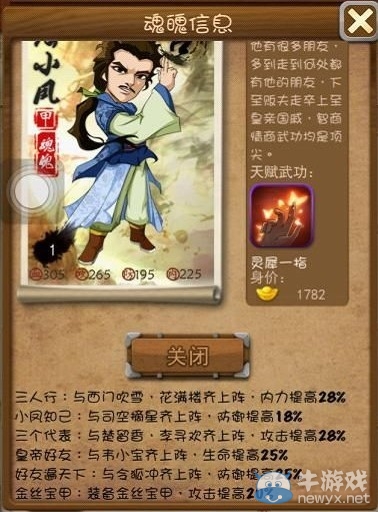 《大掌門》陸小鳳怎么樣