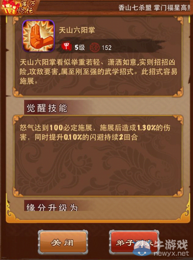 《大掌門(mén)》虛竹怎么樣