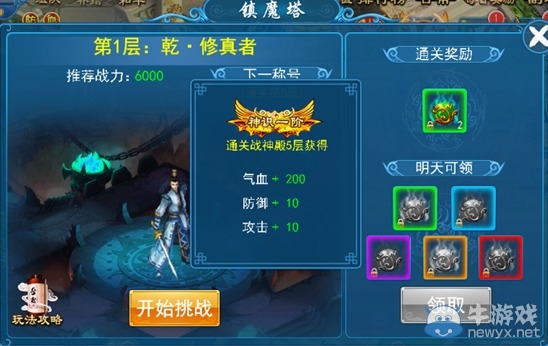 《靈域修真》鎮(zhèn)魔塔怎么過