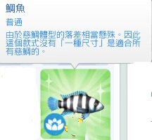 《模擬人生4：冰酷廚房》新增魚(yú)類(lèi)收集方法圖文教程