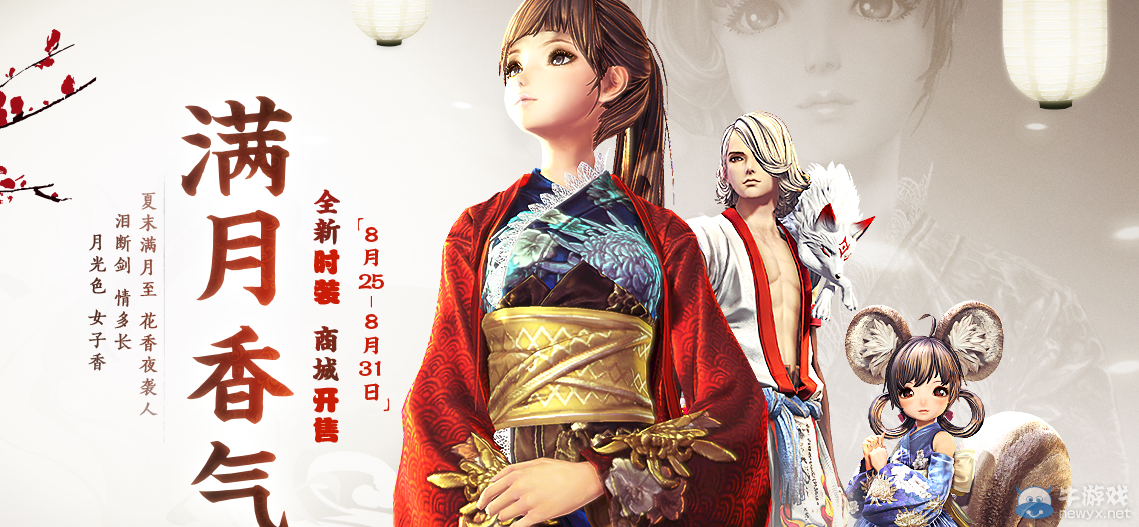 《劍靈》和服時裝購買詳情