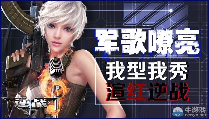 《逆戰》軍歌嘹亮我型我秀渲紅逆戰