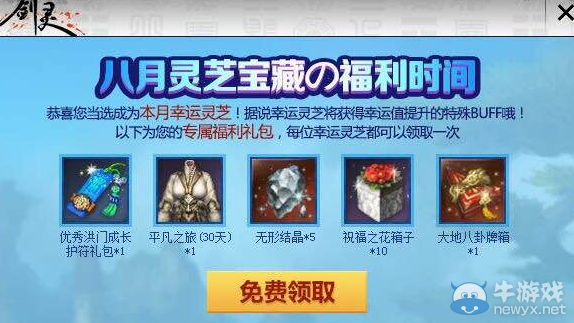 《劍靈》靈芝寶藏第二期介紹