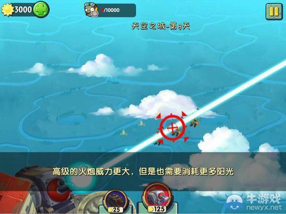 《植物大戰(zhàn)僵尸2：天空之城》第9天攻略