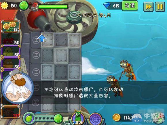 《植物大戰(zhàn)僵尸2：天空之城》第4天攻略
