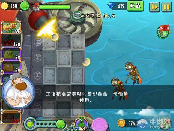 《植物大戰(zhàn)僵尸2：天空之城》第4天攻略