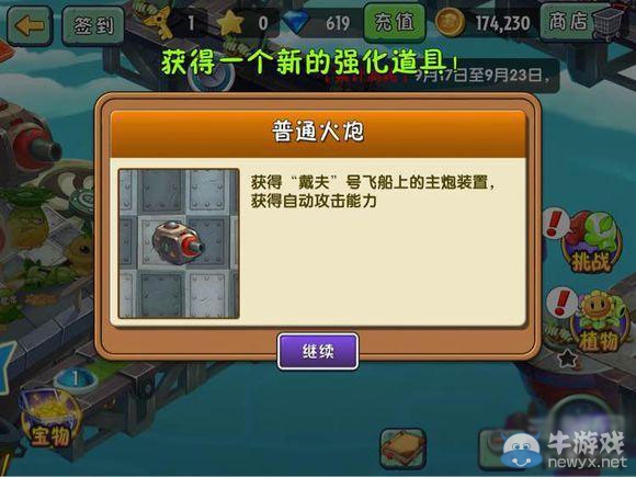 《植物大戰(zhàn)僵尸2：天空之城》第3天攻略