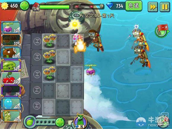 《植物大戰(zhàn)僵尸2：天空之城》第1天攻略
