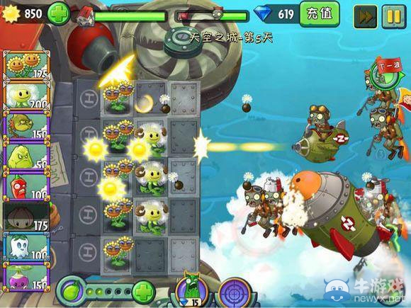 《植物大戰(zhàn)僵尸2：天空之城》第5天攻略