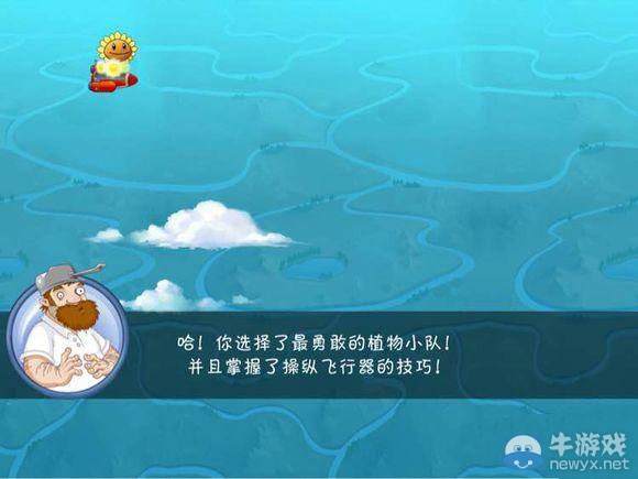《植物大戰(zhàn)僵尸2：天空之城》第13天攻略