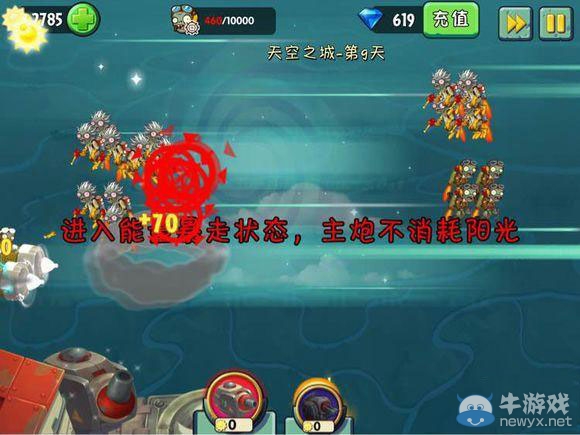 《植物大戰(zhàn)僵尸2：天空之城》第9天攻略