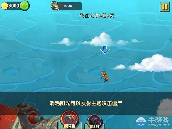 《植物大戰(zhàn)僵尸2：天空之城》第9天攻略