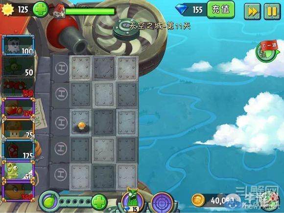 《植物大戰(zhàn)僵尸2：天空之城》第11天攻略