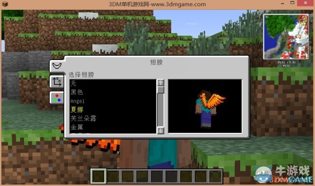《我的世界》1.7.10自定義翅膀MOD
