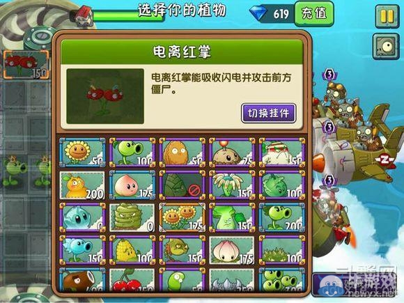 《植物大戰(zhàn)僵尸2：天空之城》第8天攻略