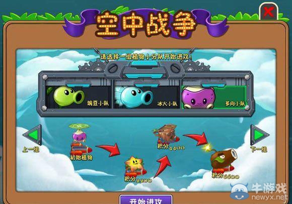 《植物大戰(zhàn)僵尸2：天空之城》第13天攻略