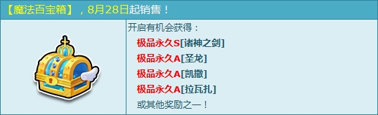 《QQ飛車》8.28魔法百寶箱更新介紹