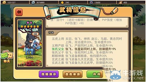 《口水三國》初級武將陣容推薦