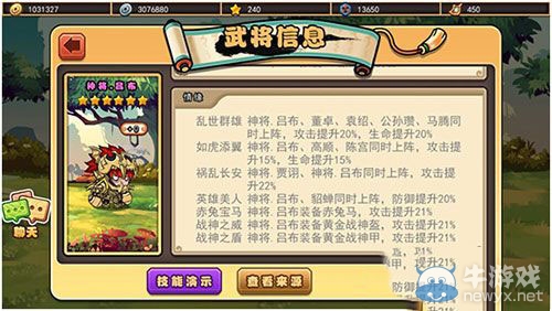 《口水三國》初級武將陣容推薦