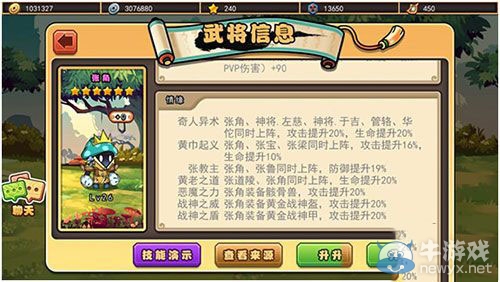 《口水三國》初級武將陣容推薦