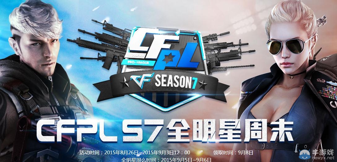 CFPL S7全明星賽抽獎活動地址