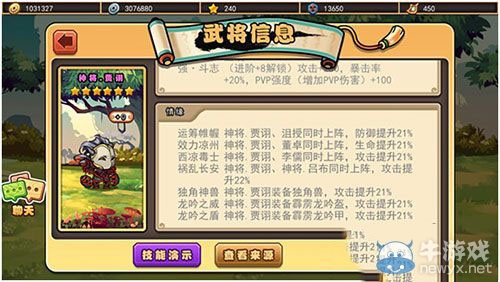 《口水三國》初級武將陣容推薦