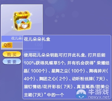 《QQ炫舞》兩款點券鑰匙購買活動