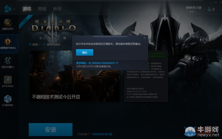 《暗黑破坏神3》2.3未包含该游戏的正确版本怎么办
