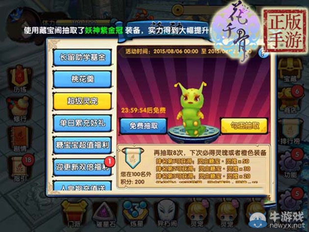 《花千骨》手游靈寵糖寶技能和搭配