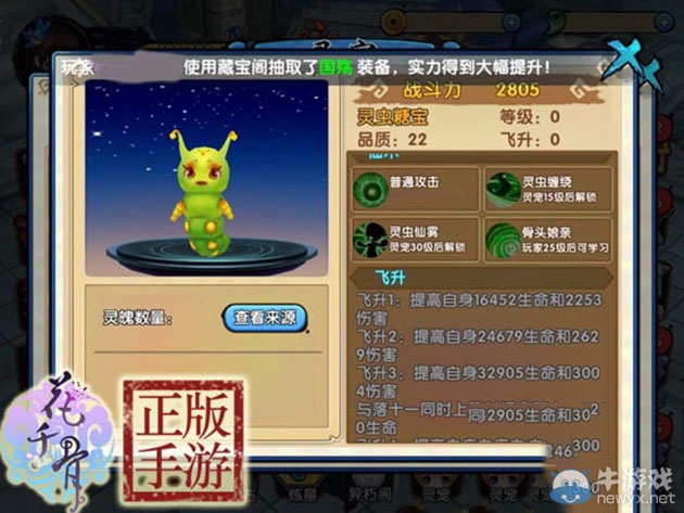 《花千骨》手游靈寵糖寶技能和搭配