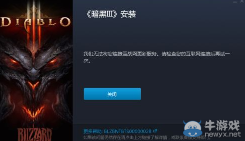 《暗黑破坏神3》2.3无法将您连接至战网更新怎么办