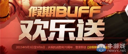 《DNF》假期buff歡樂送活動