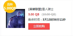 《LOL》2015年8月28日半價