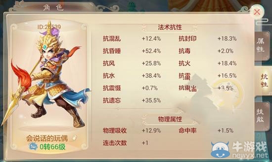 《大話西游》手游抗性加什么好