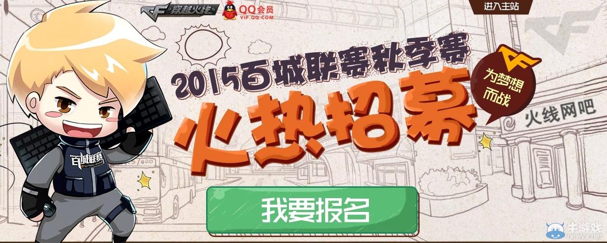 CF2015百城聯賽秋季賽抽獎活動