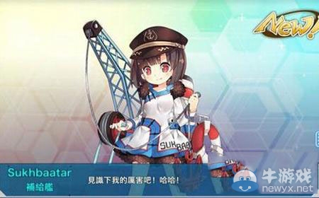 《戰(zhàn)艦少女》補(bǔ)給艦有什么用