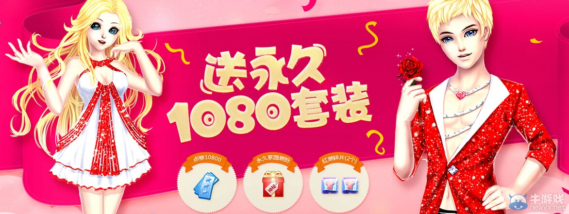 《QQ炫舞》9月13日整點(diǎn)在線活動(dòng)