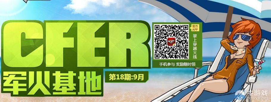 CF9月軍火基地第十八期活動