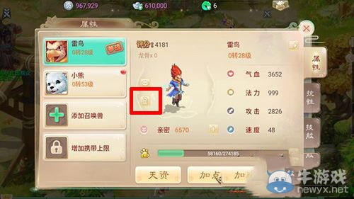 《大話西游手游》寶寶放生方法詳解