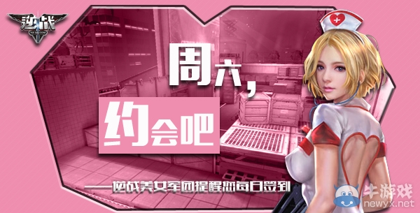 《逆戰》8月29日簽到活動