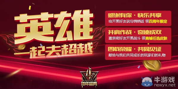 《LOL》給好友說句悄悄話 搶四周年限定皮膚