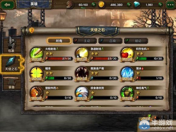 《天使之石》魔牛怎么打