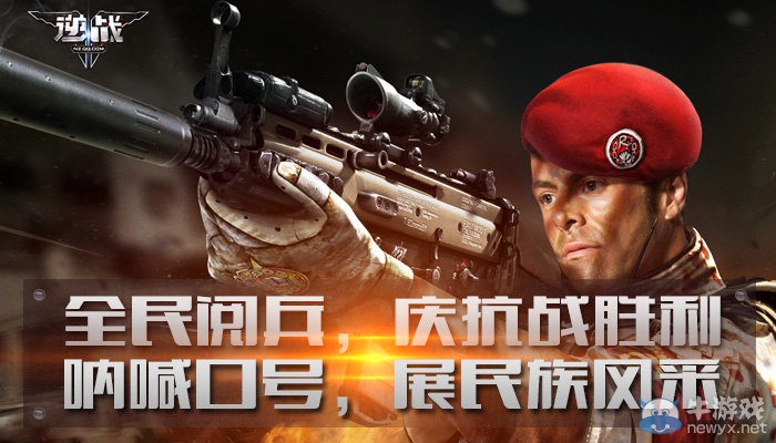 《逆戰》全民閱兵慶抗戰勝利活動