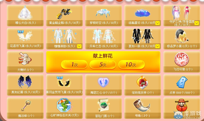 《QQ炫舞》八月底LOVE狂歡愛的驚喜