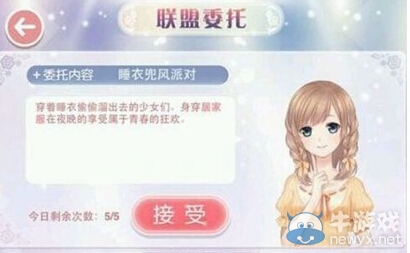 《奇跡暖暖》委托睡衣兜風(fēng)派對(duì)搭配攻略