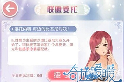 《奇跡暖暖》委托海邊的比基尼對決搭配攻略