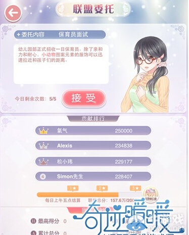 《奇跡暖暖》聯(lián)盟委托保育員面試搭配攻略